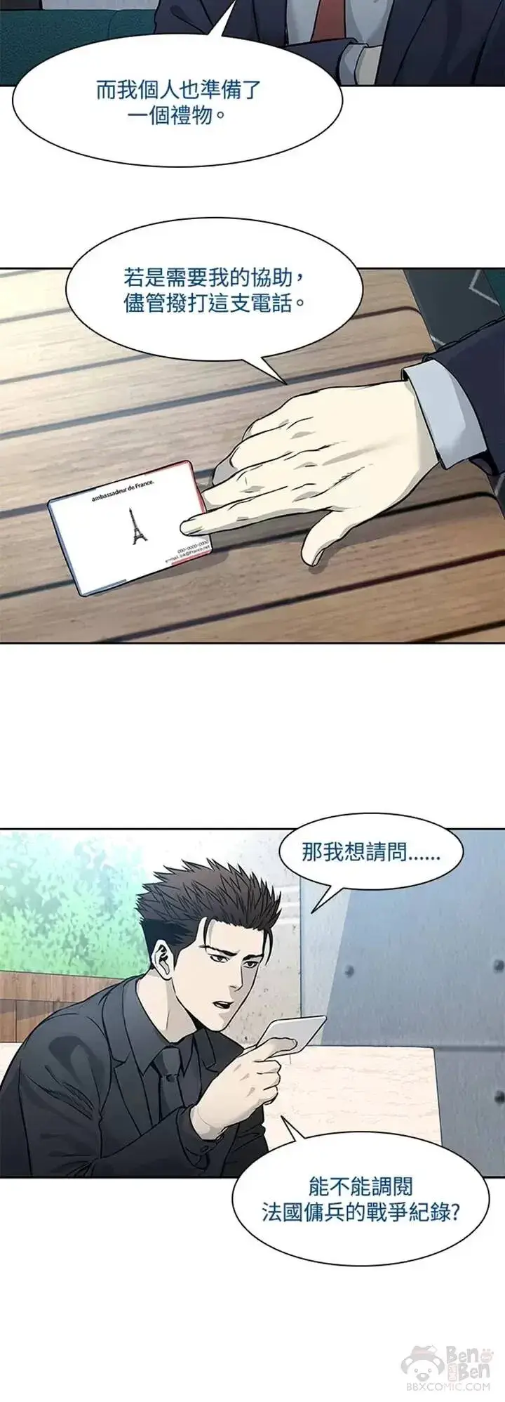 漫画《黑域之神》第41话第32张图
