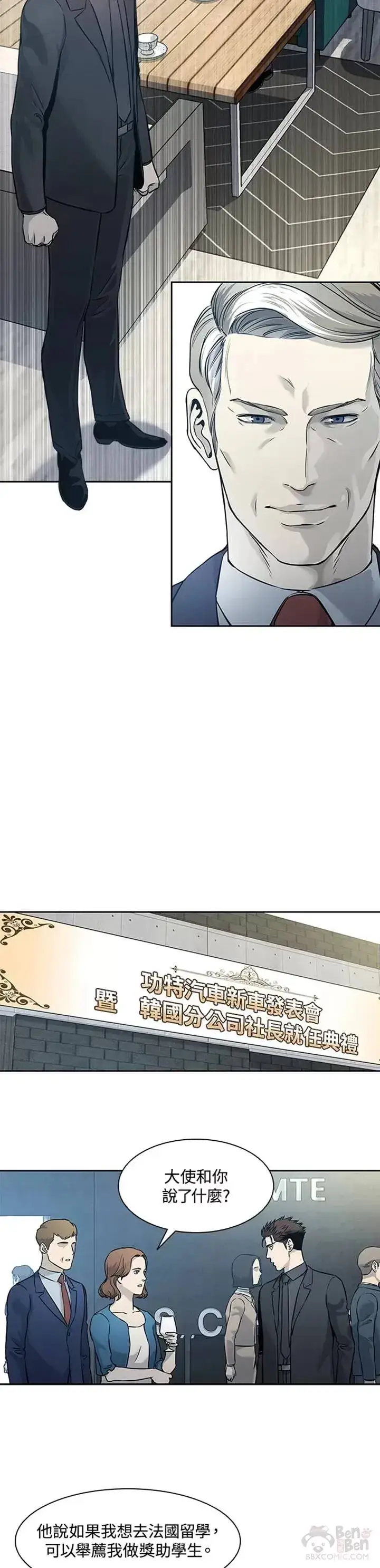 漫画《黑域之神》第41话第38张图