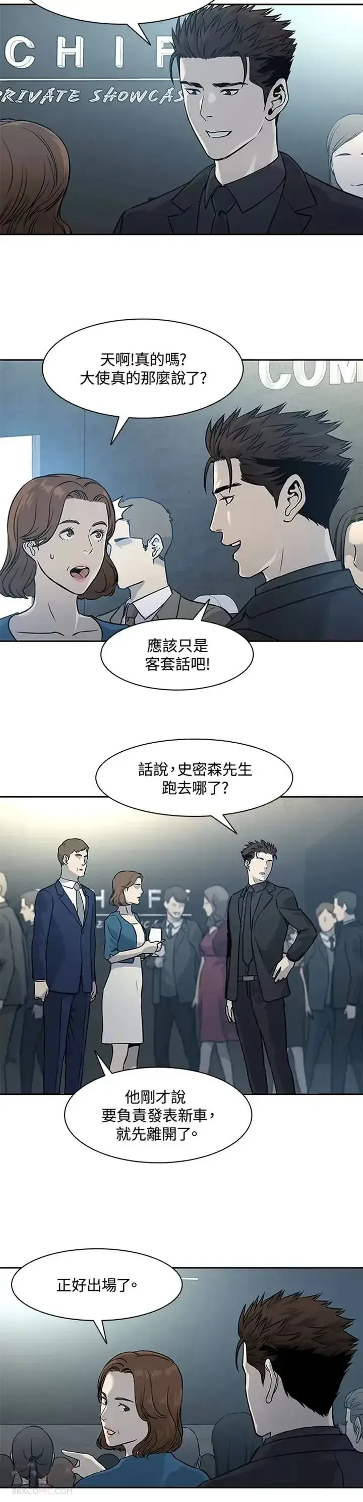 漫画《黑域之神》第41话第39张图