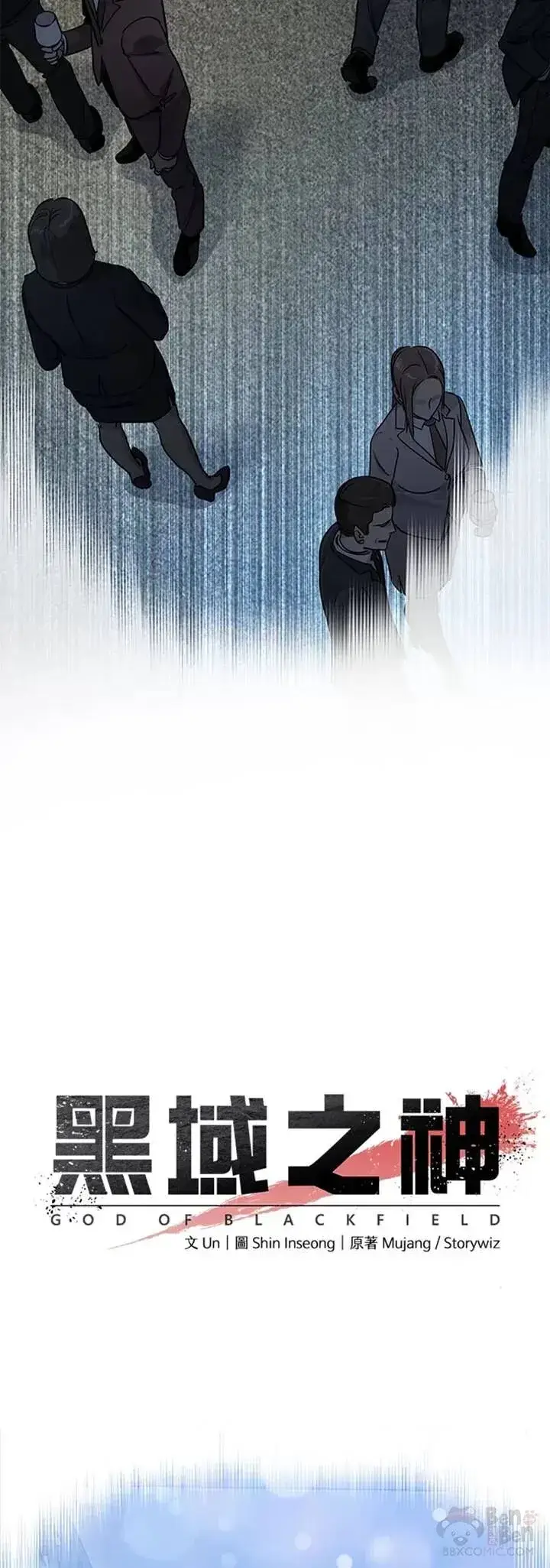 漫画《黑域之神》第41话第4张图