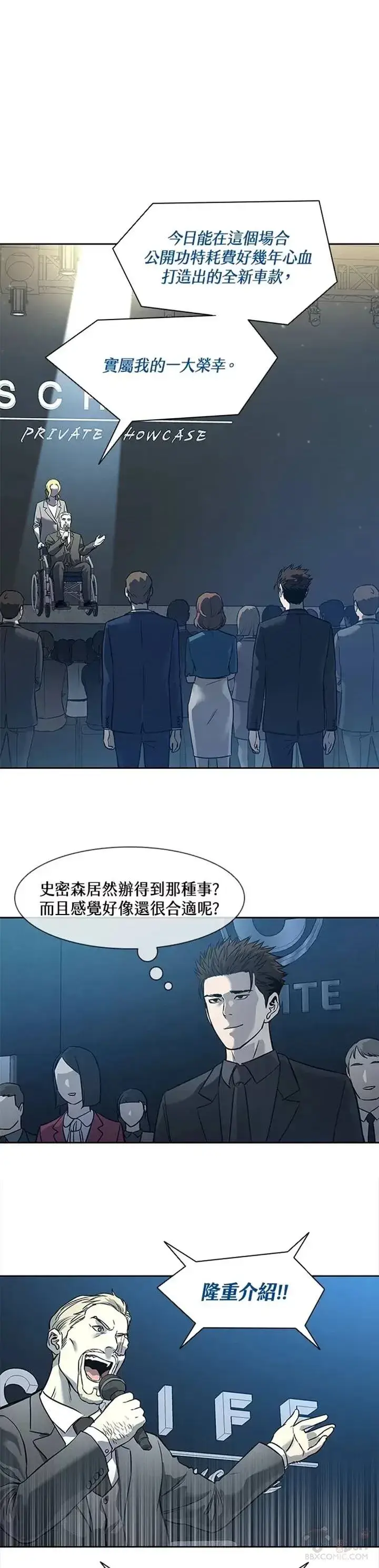 漫画《黑域之神》第41话第40张图