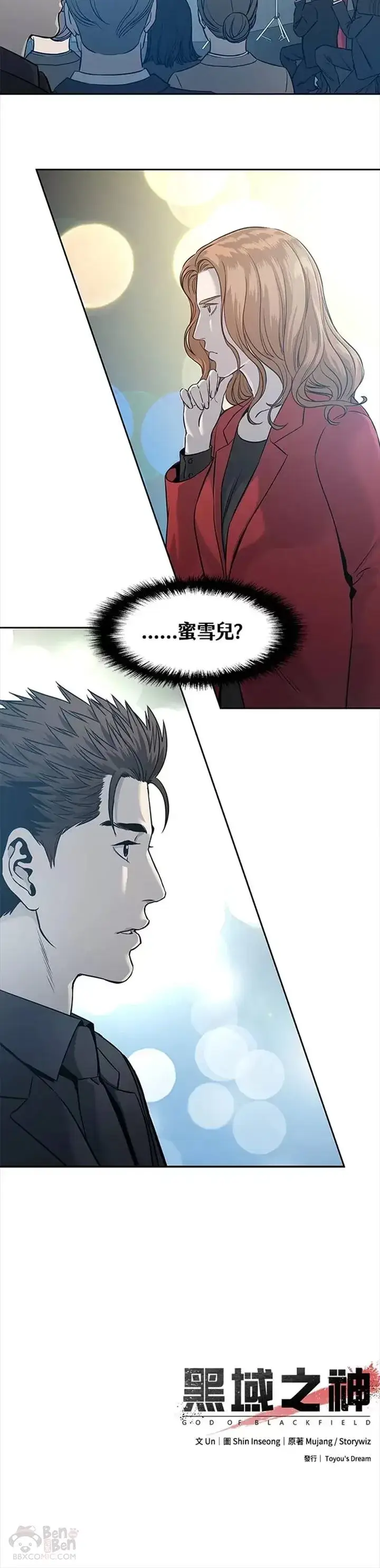 漫画《黑域之神》第41话第42张图