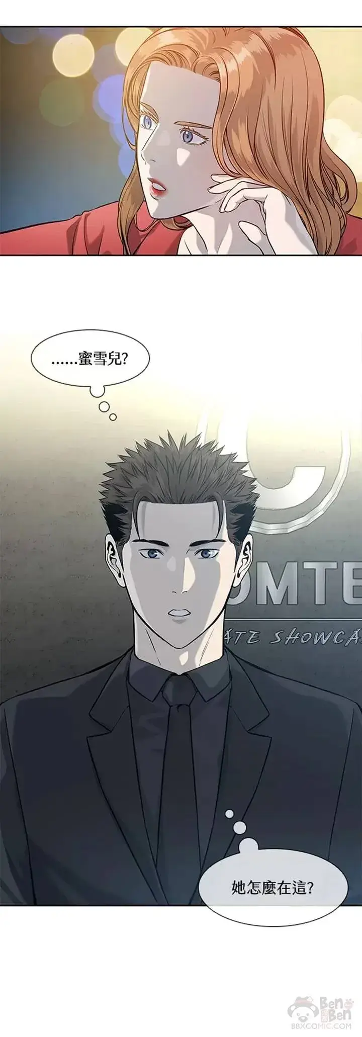 漫画《黑域之神》第41话第44张图