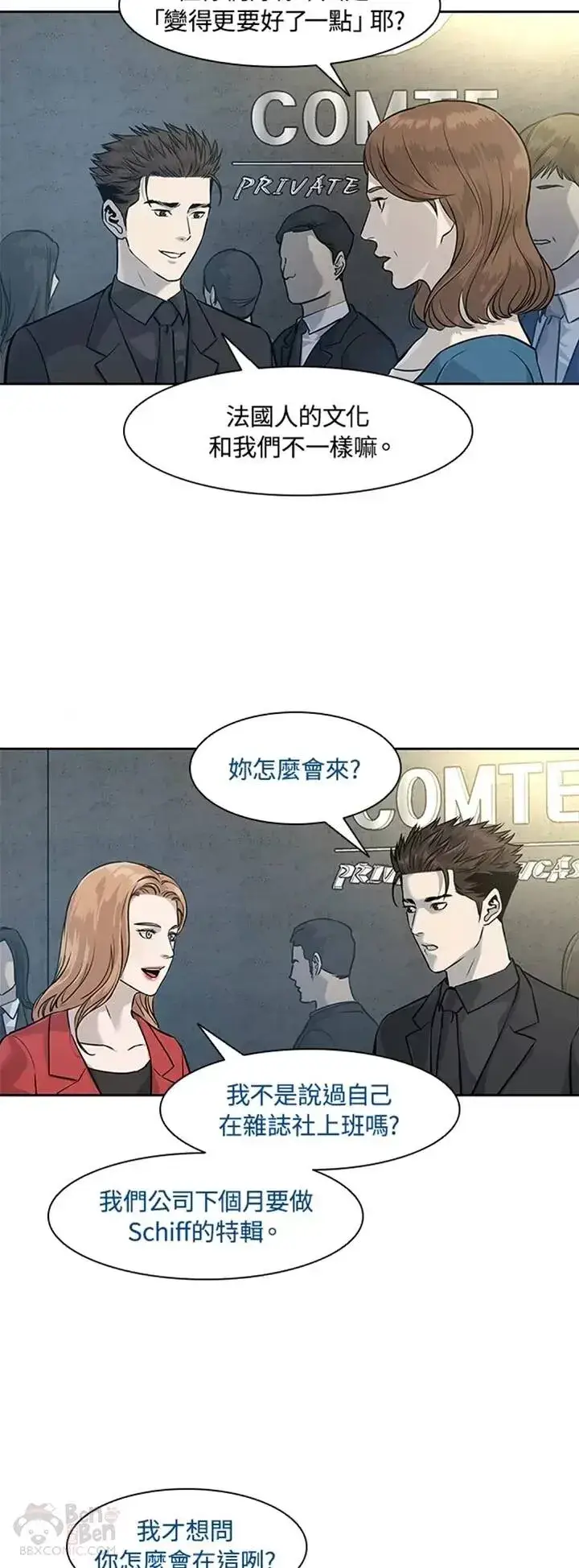 漫画《黑域之神》第42话第12张图