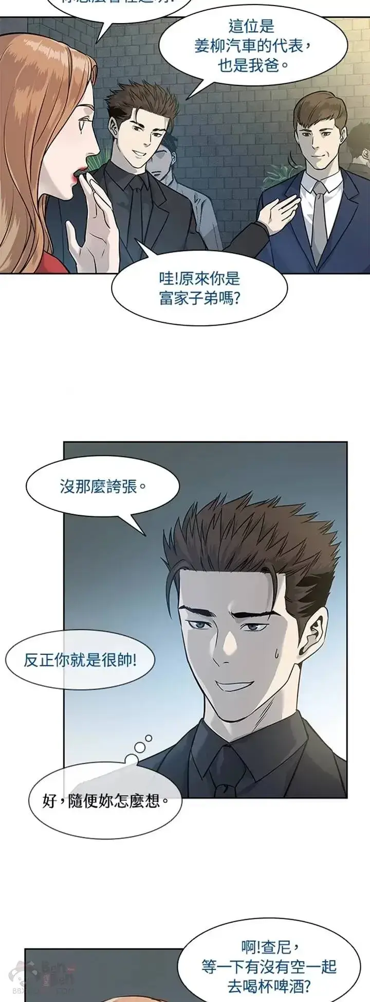 漫画《黑域之神》第42话第13张图