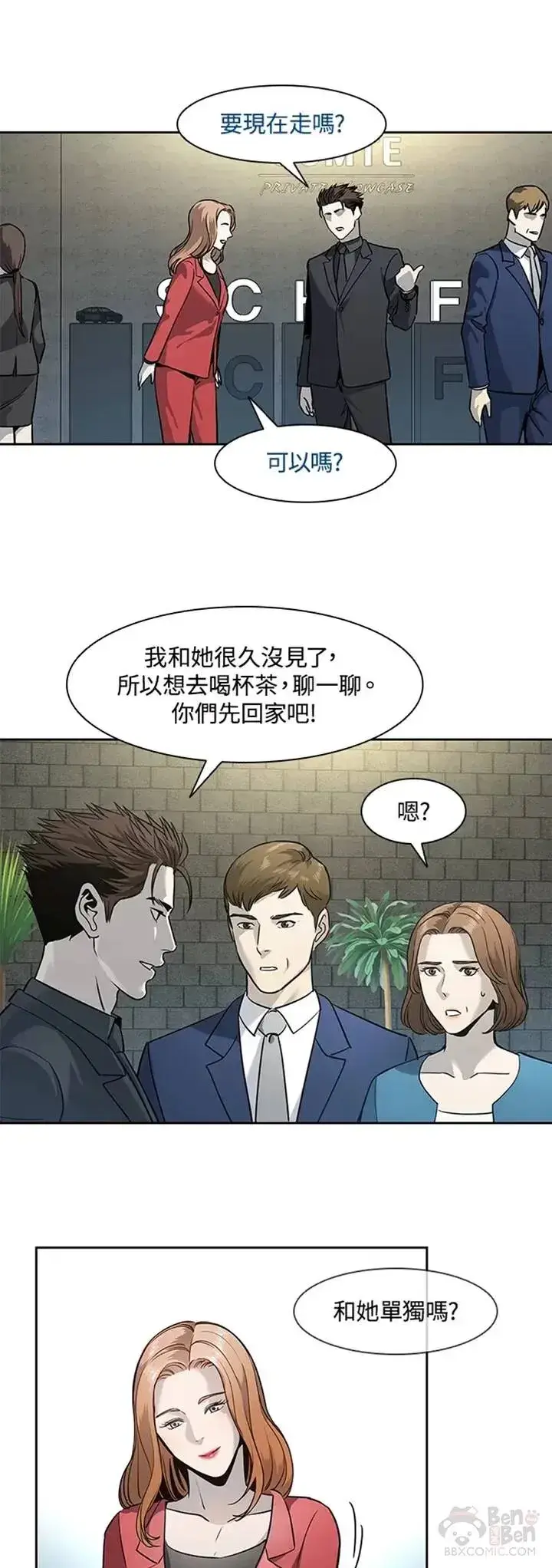 漫画《黑域之神》第42话第20张图