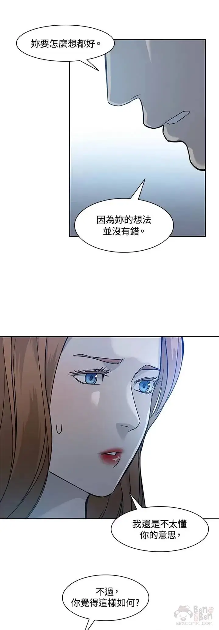 漫画《黑域之神》第42话第29张图