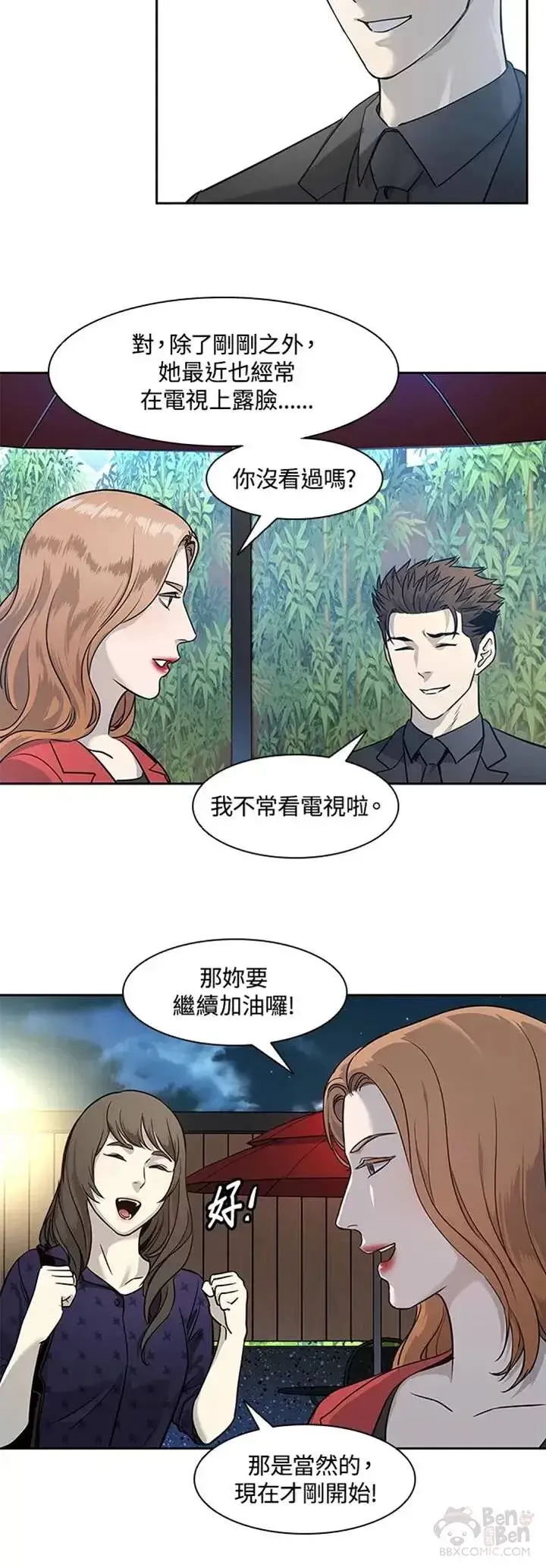 漫画《黑域之神》第42话第34张图
