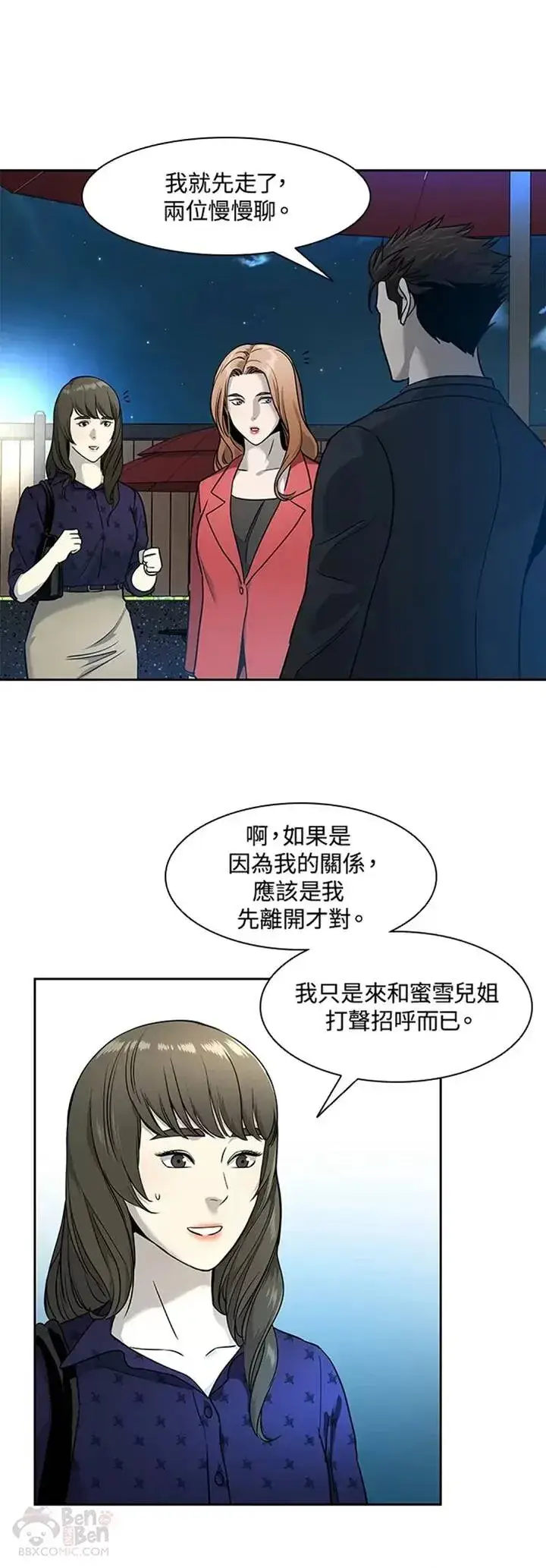 漫画《黑域之神》第42话第35张图