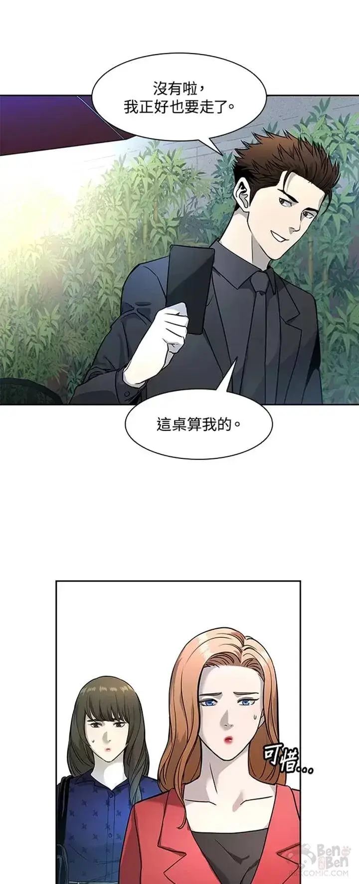 漫画《黑域之神》第42话第36张图