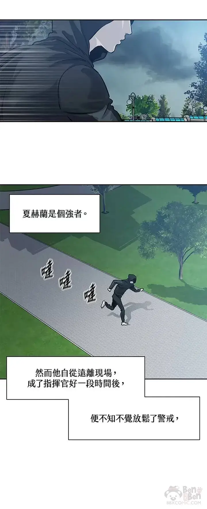 漫画《黑域之神》第42话第39张图