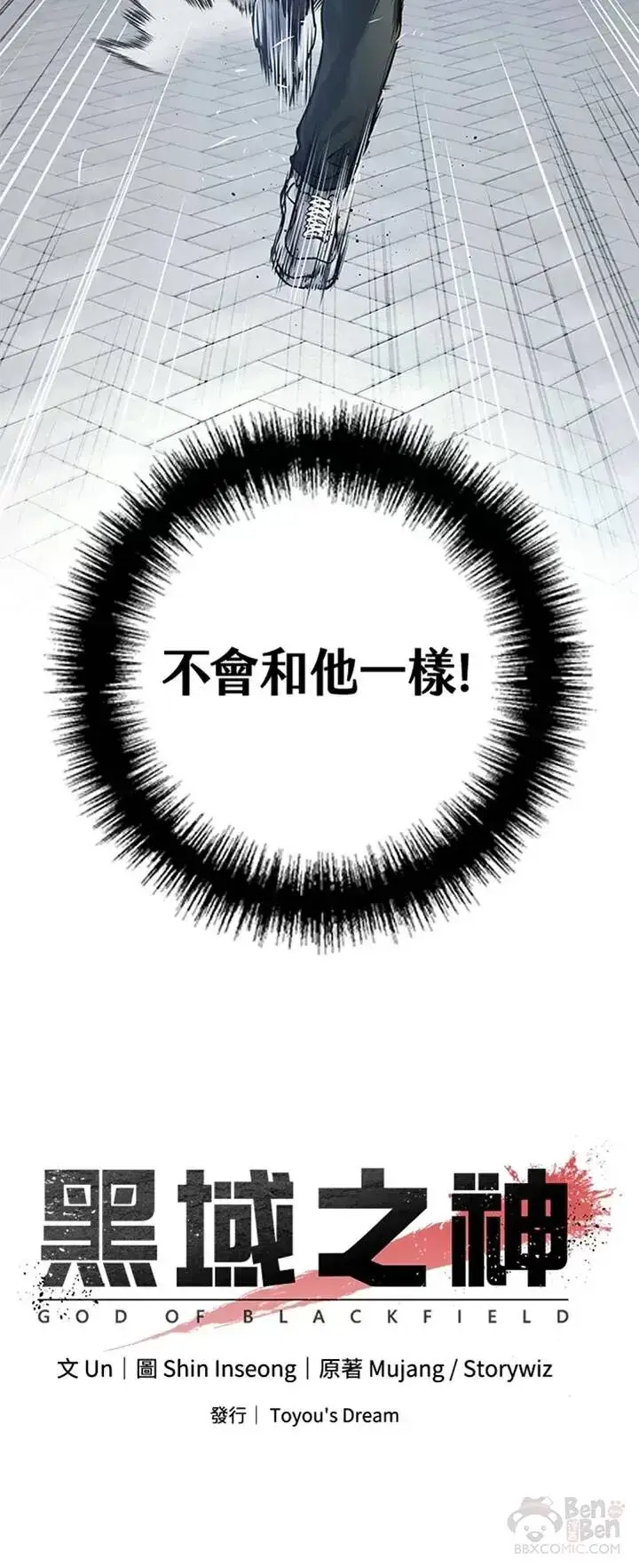 漫画《黑域之神》第42话第42张图