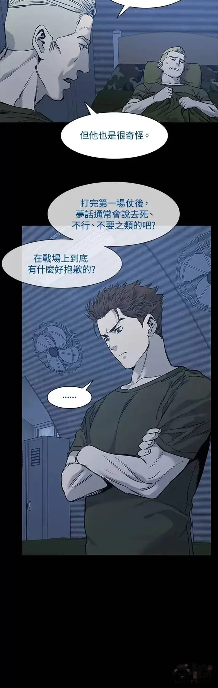 漫画《黑域之神》第43话第12张图