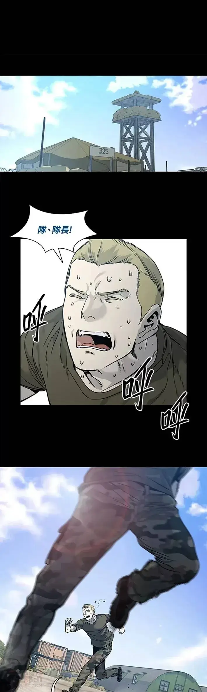 漫画《黑域之神》第43话第13张图