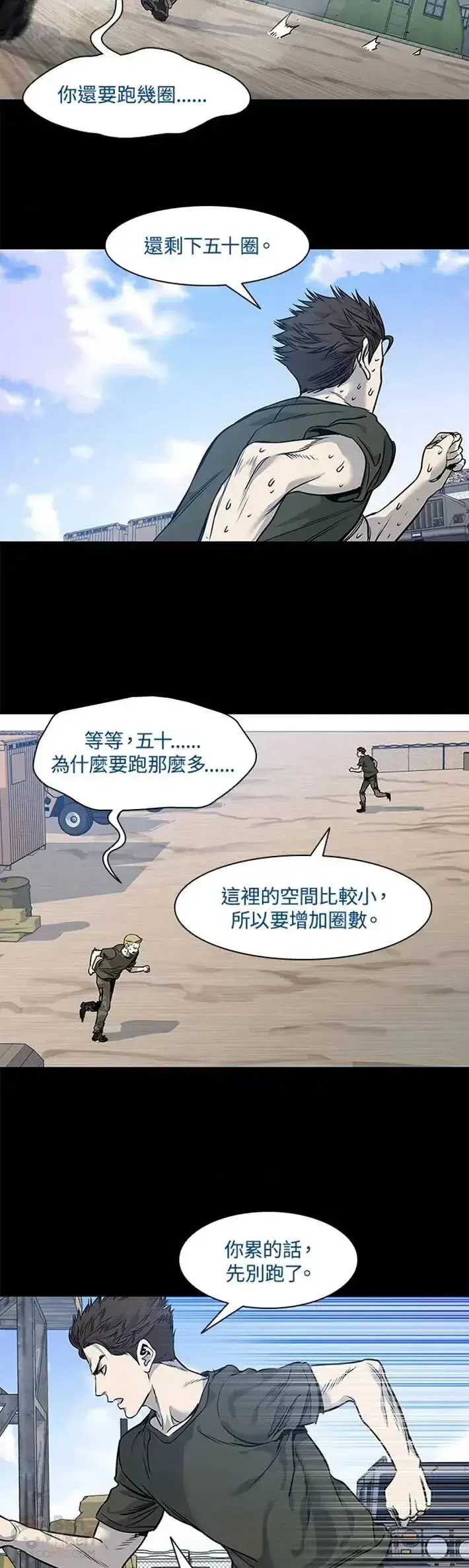 漫画《黑域之神》第43话第14张图