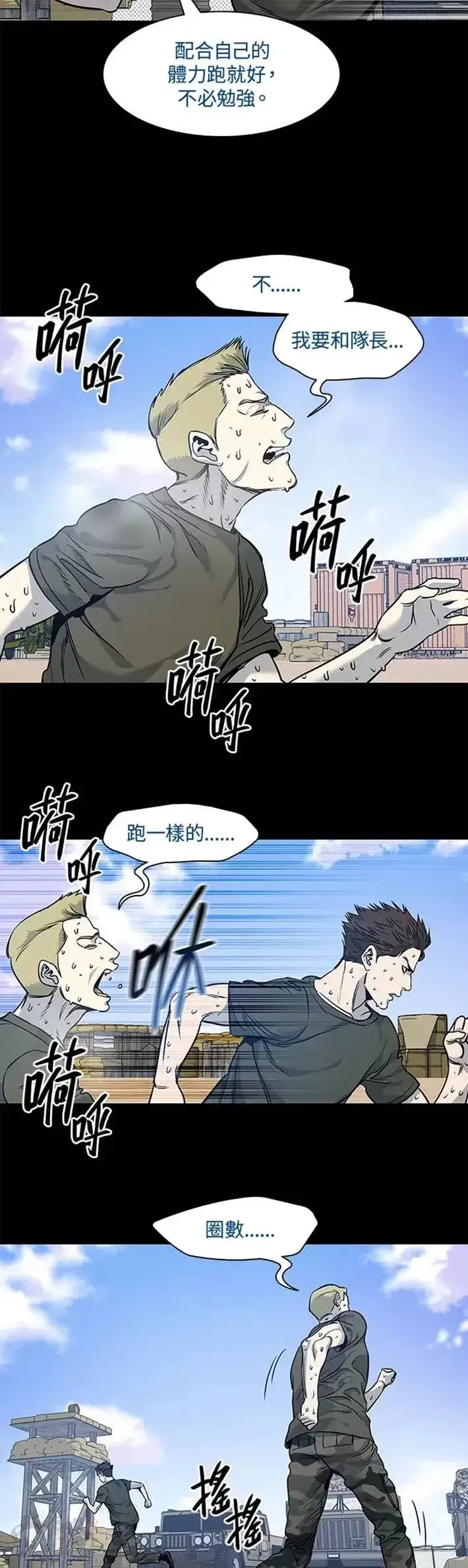 漫画《黑域之神》第43话第15张图