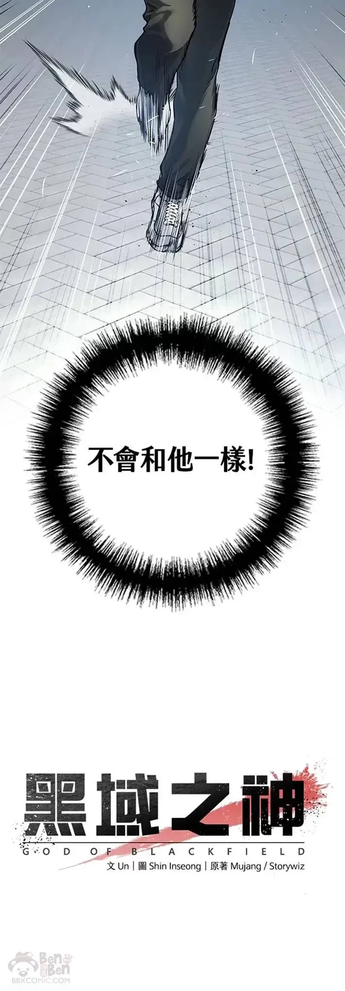 漫画《黑域之神》第43话第2张图