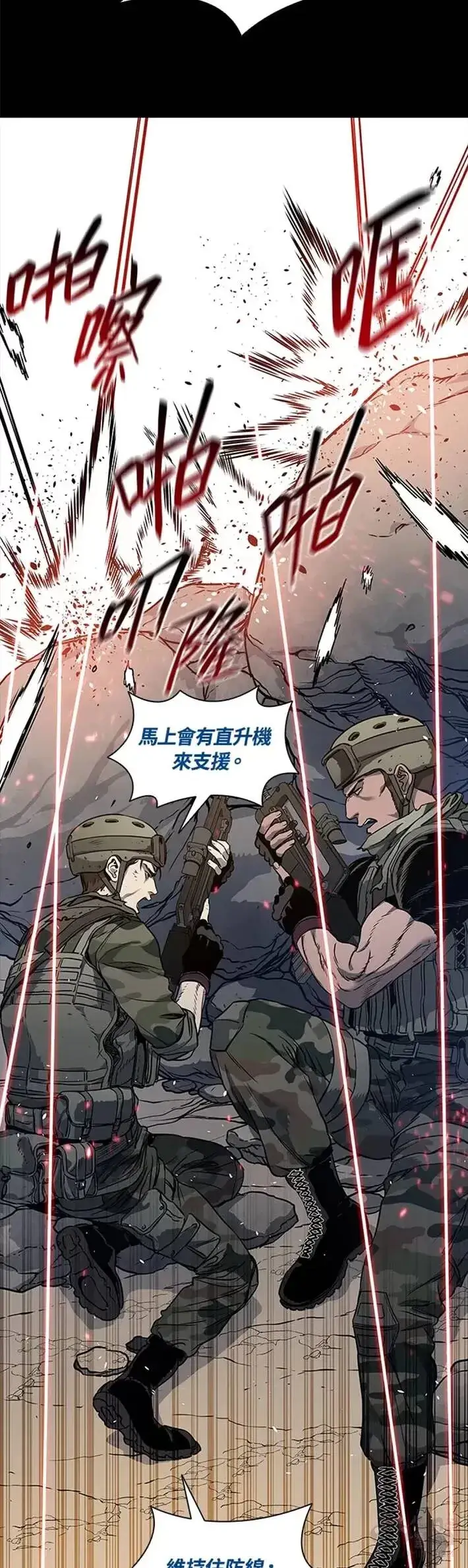 漫画《黑域之神》第43话第22张图