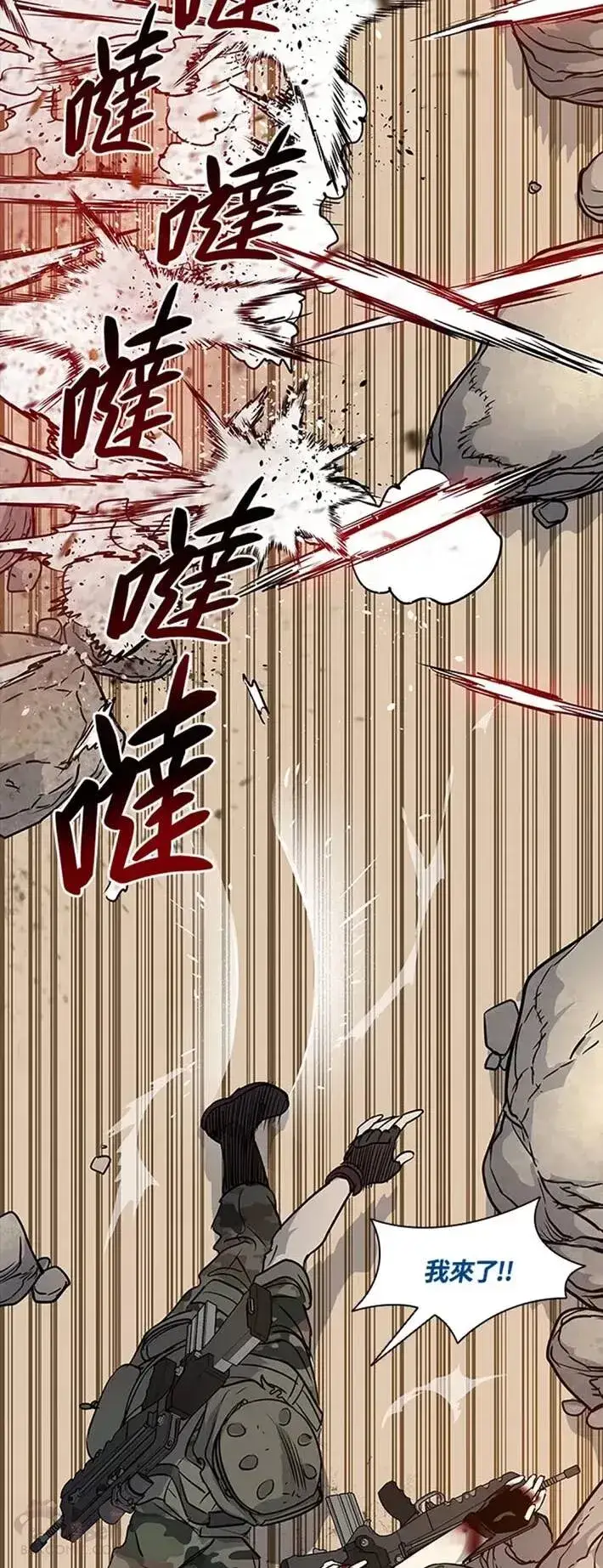 漫画《黑域之神》第43话第29张图