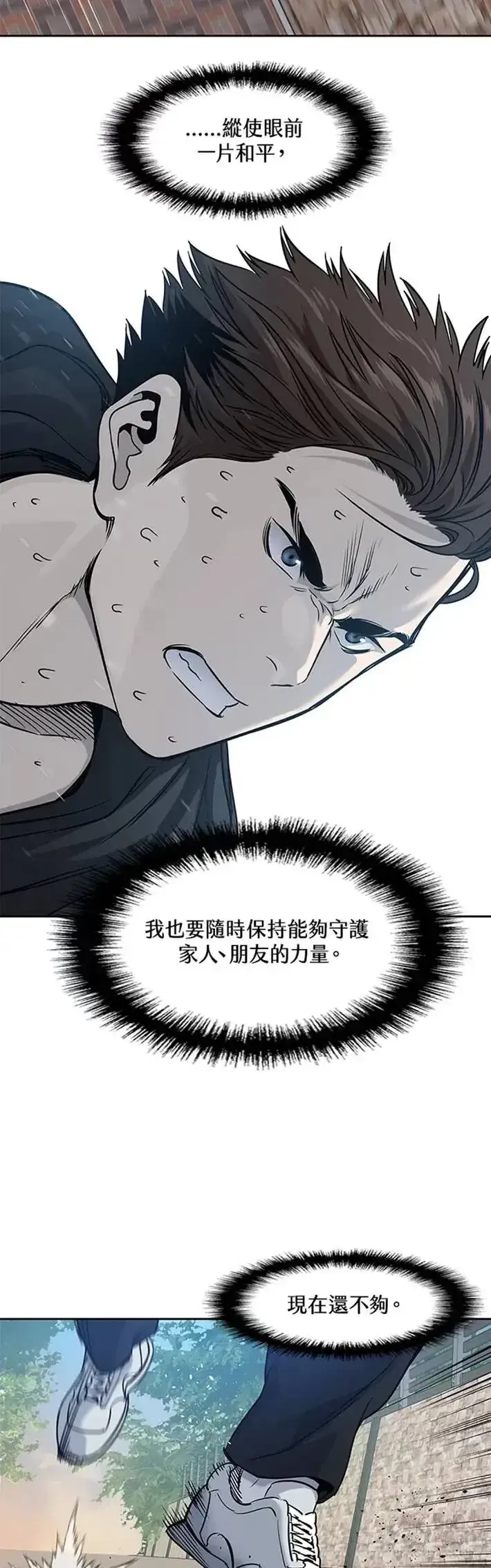 漫画《黑域之神》第43话第34张图