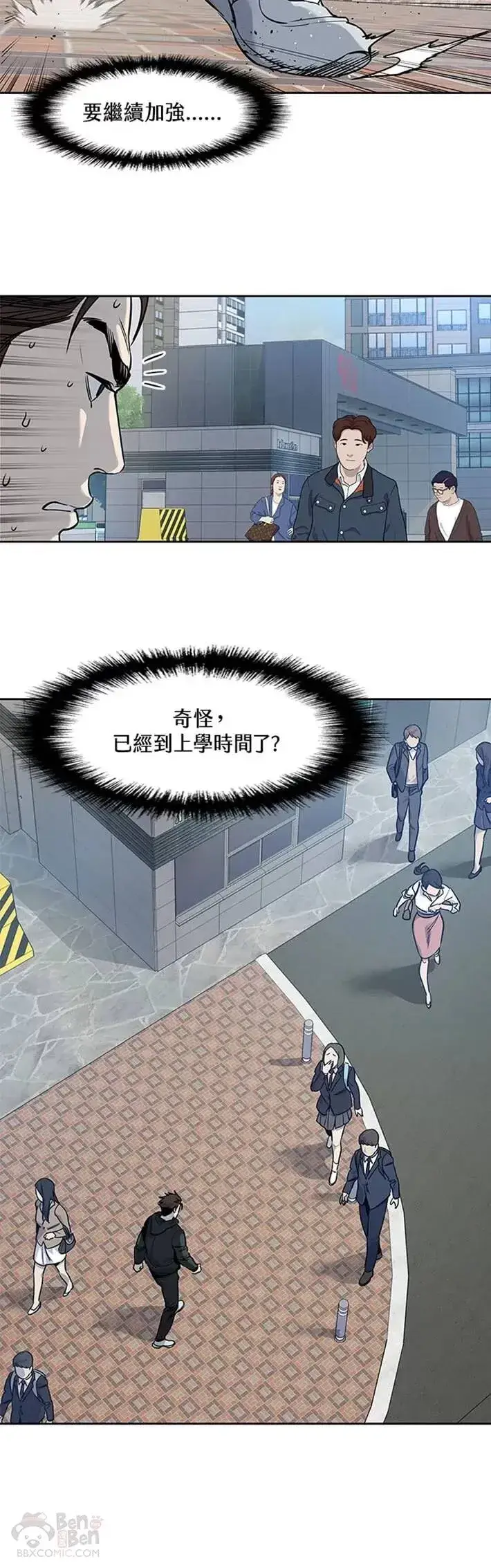 漫画《黑域之神》第43话第35张图