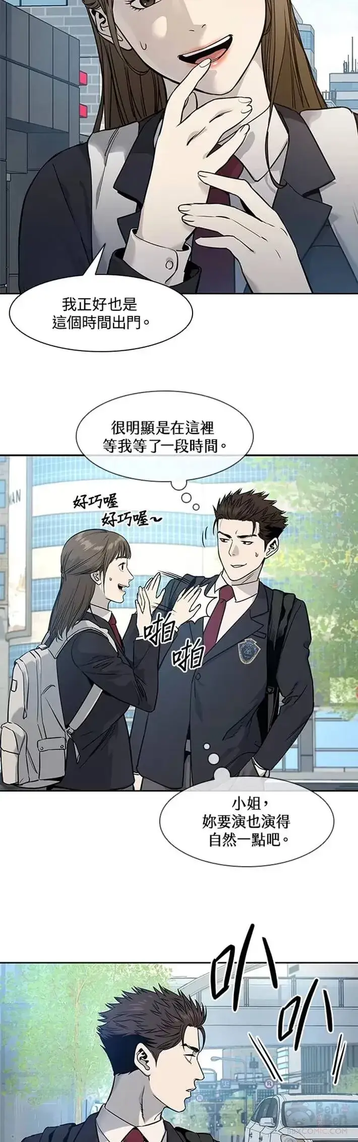 漫画《黑域之神》第43话第38张图