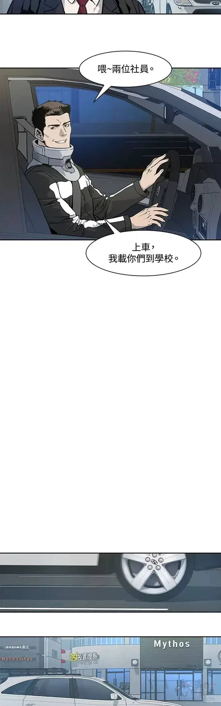 漫画《黑域之神》第43话第39张图
