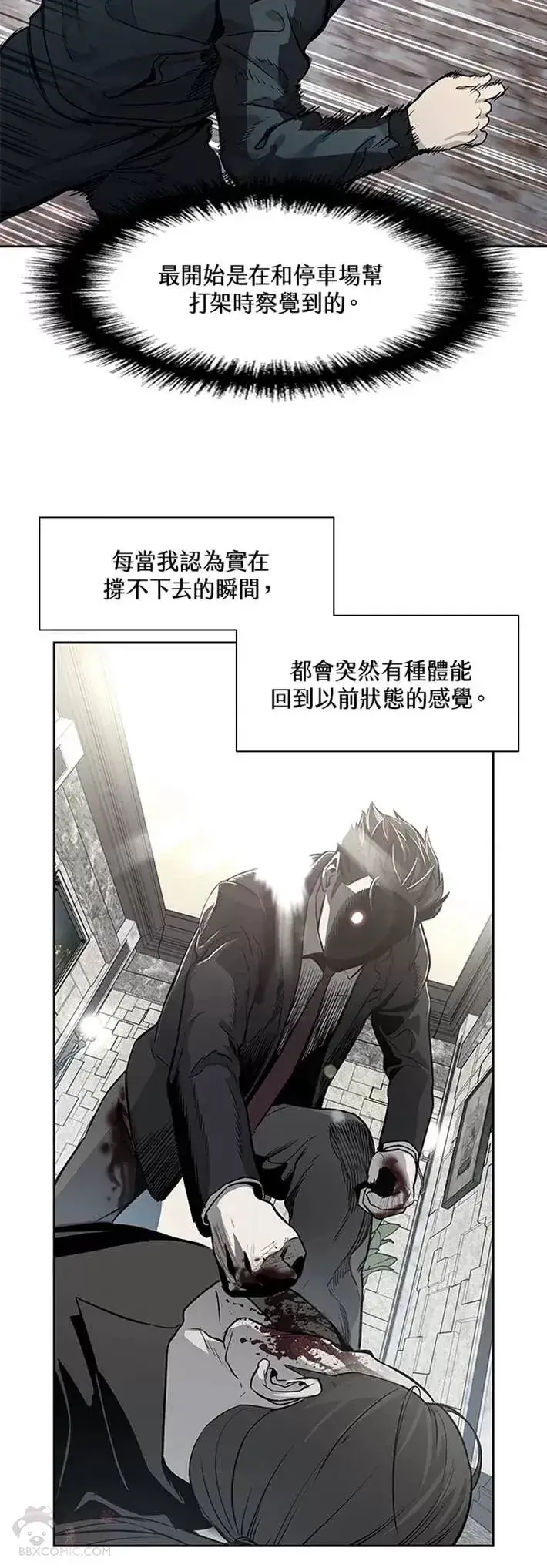 漫画《黑域之神》第43话第4张图