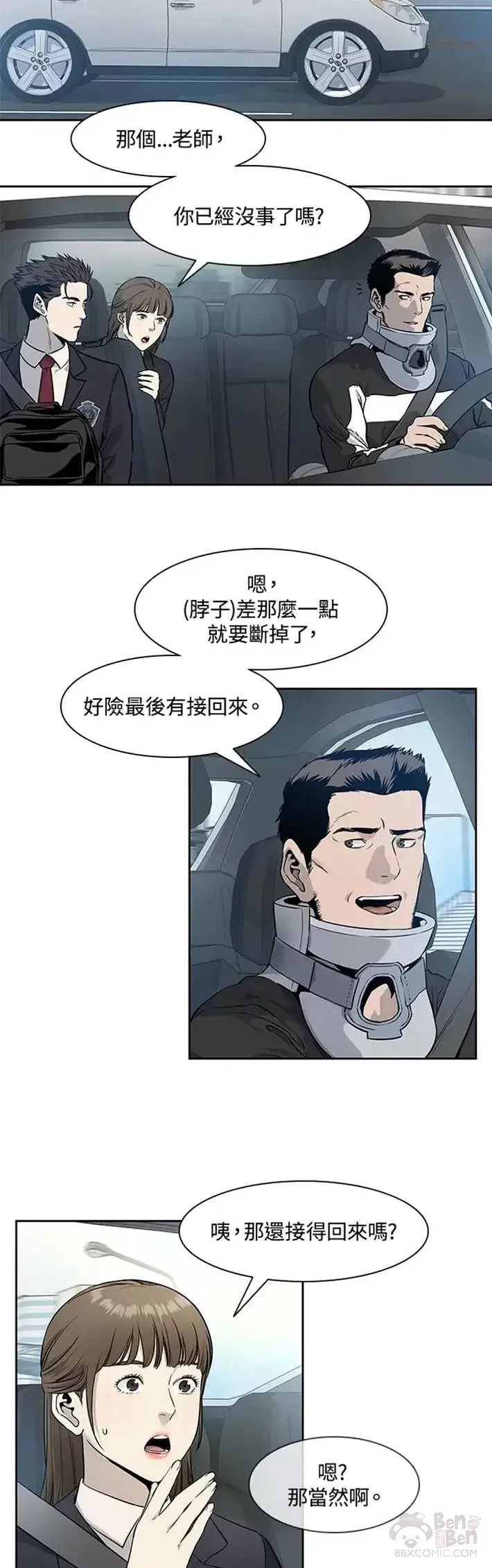 漫画《黑域之神》第43话第40张图