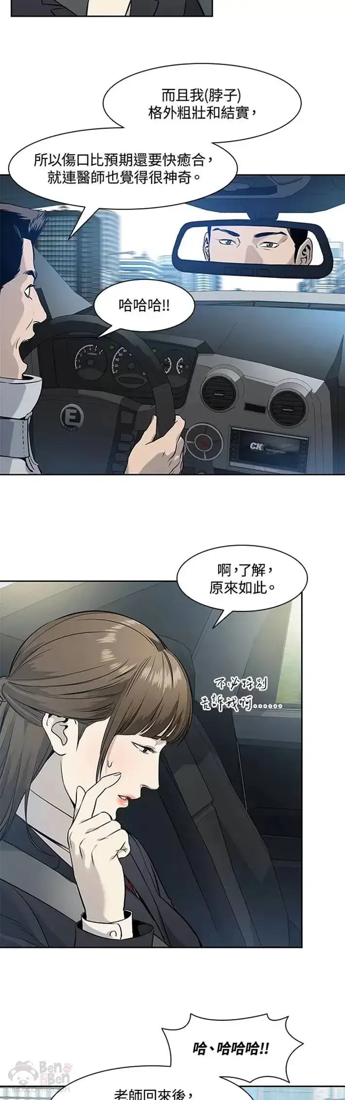 漫画《黑域之神》第43话第41张图