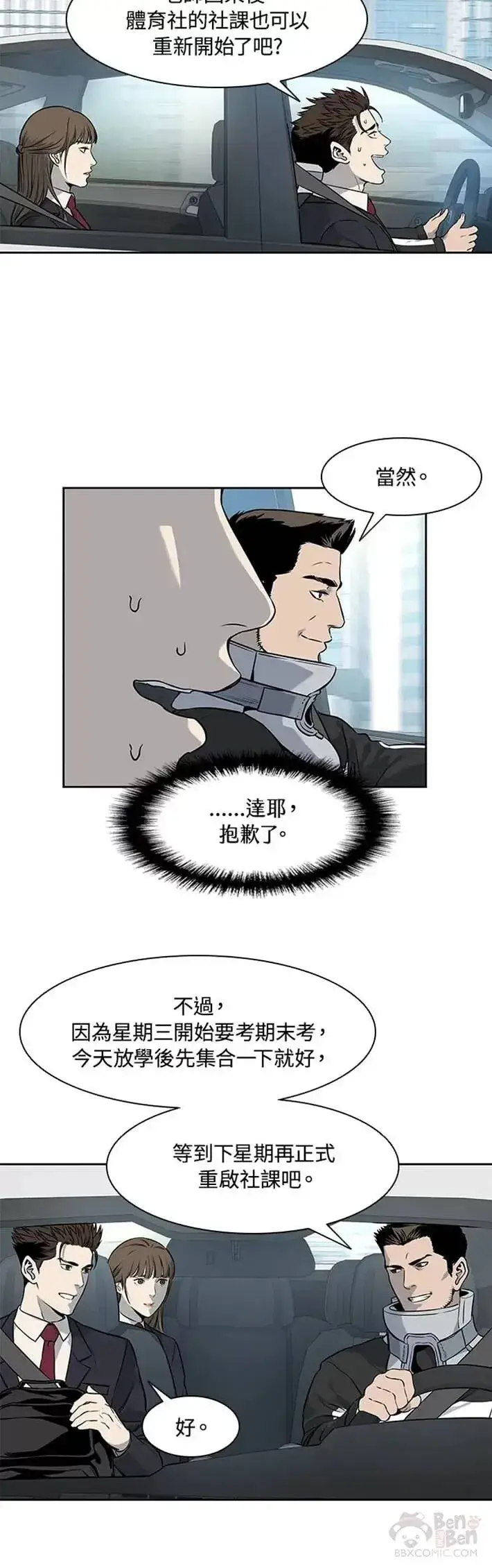 漫画《黑域之神》第43话第42张图