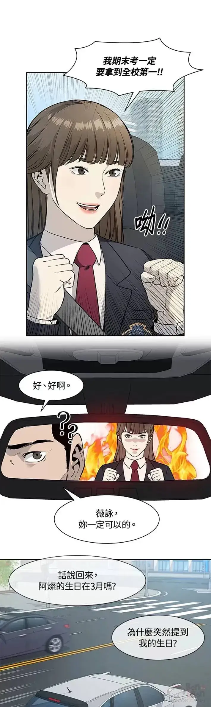 漫画《黑域之神》第43话第43张图