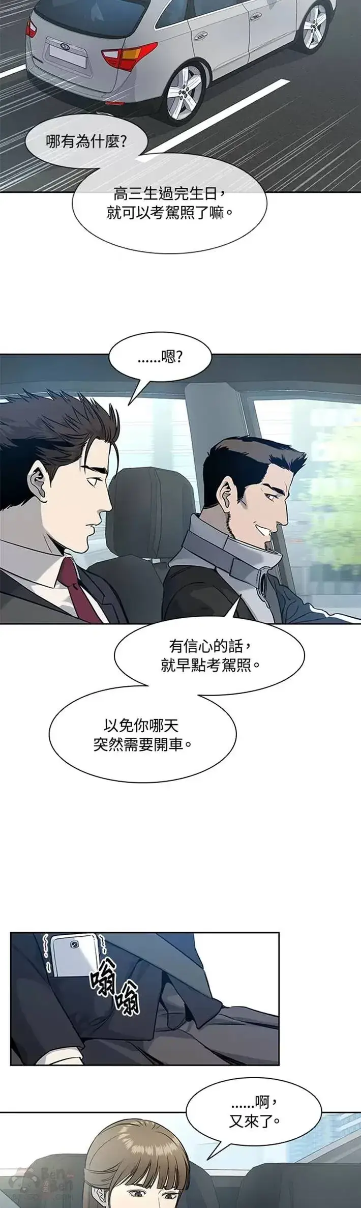 漫画《黑域之神》第43话第44张图