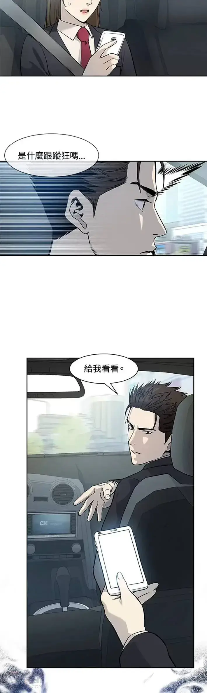漫画《黑域之神》第43话第45张图