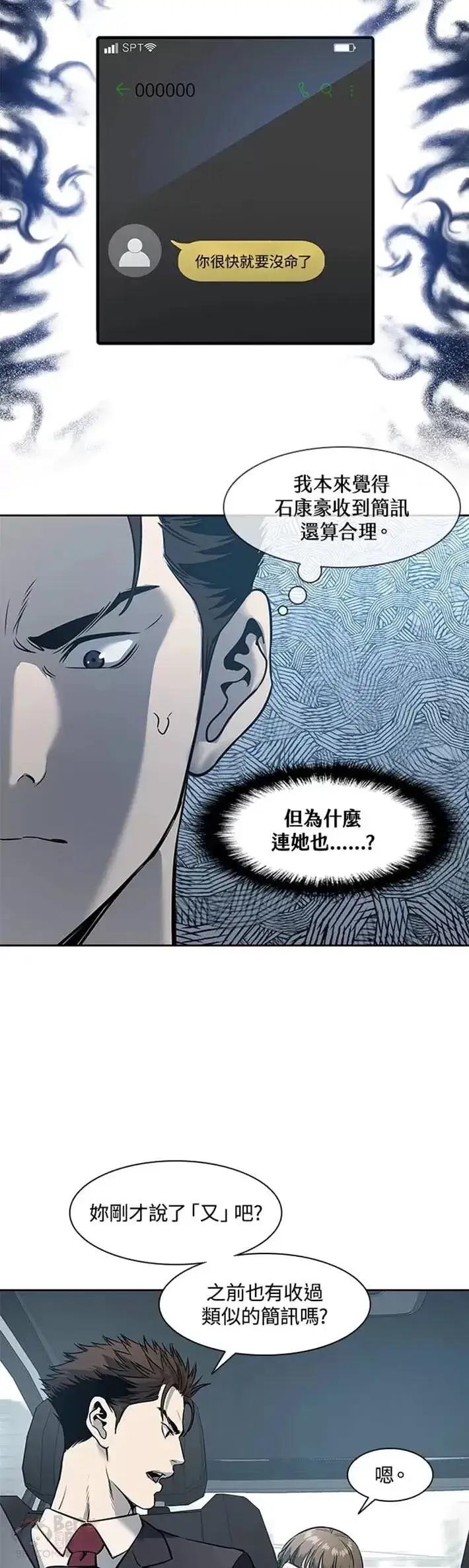 漫画《黑域之神》第43话第46张图