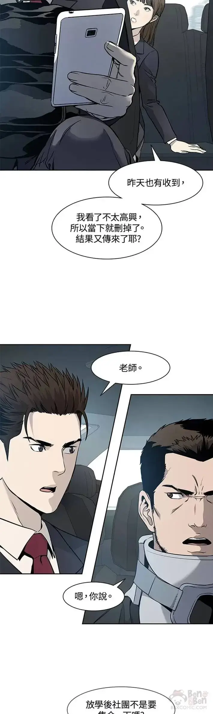 漫画《黑域之神》第43话第47张图