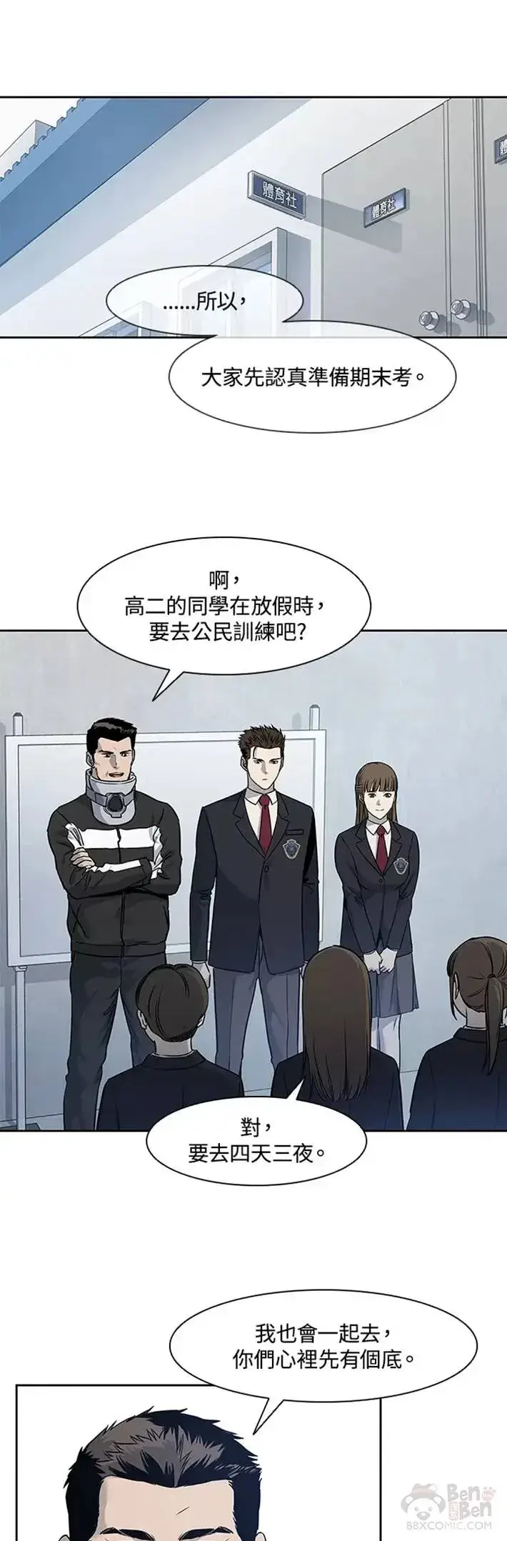 漫画《黑域之神》第43话第49张图