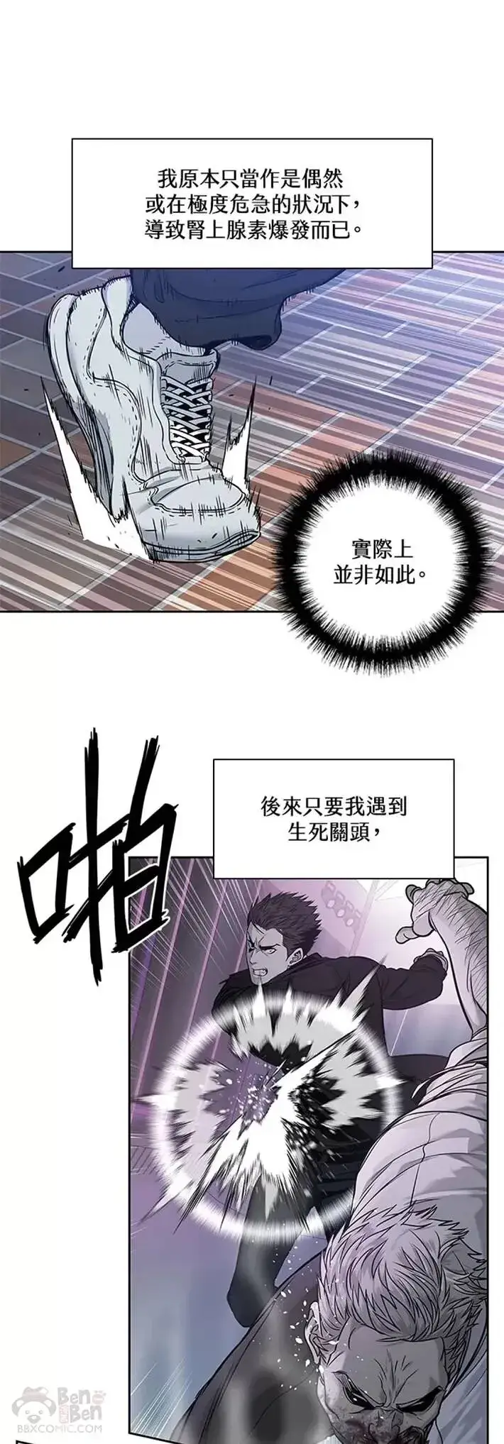 漫画《黑域之神》第43话第5张图