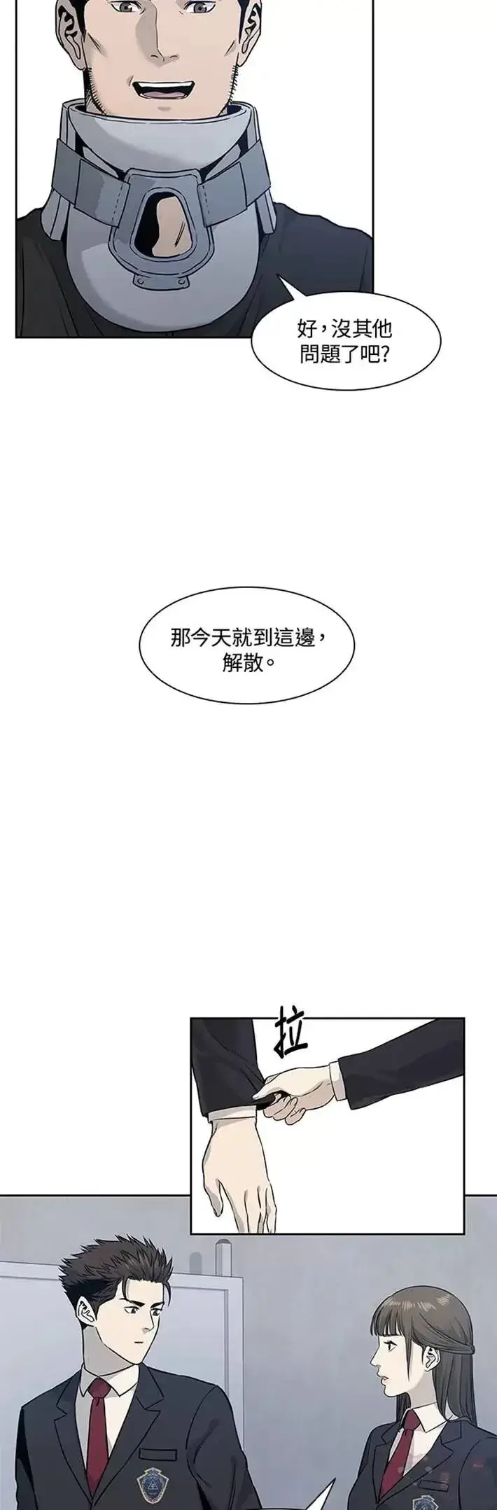 漫画《黑域之神》第43话第50张图