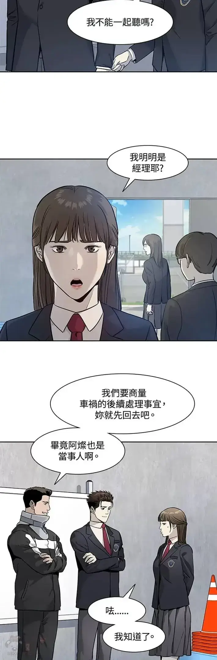 漫画《黑域之神》第43话第51张图