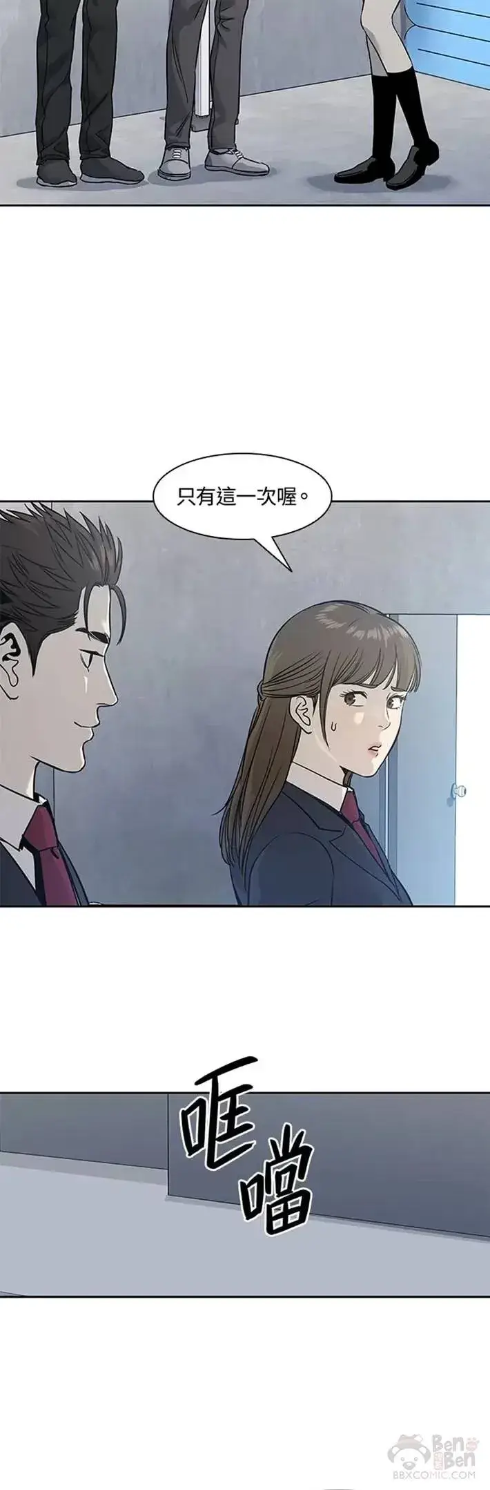 漫画《黑域之神》第43话第52张图
