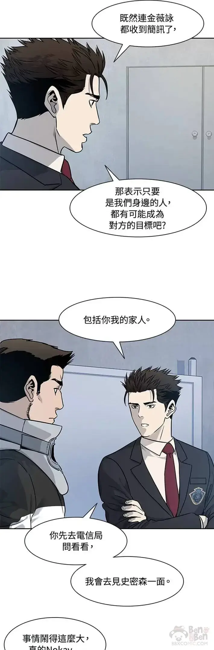 漫画《黑域之神》第43话第53张图