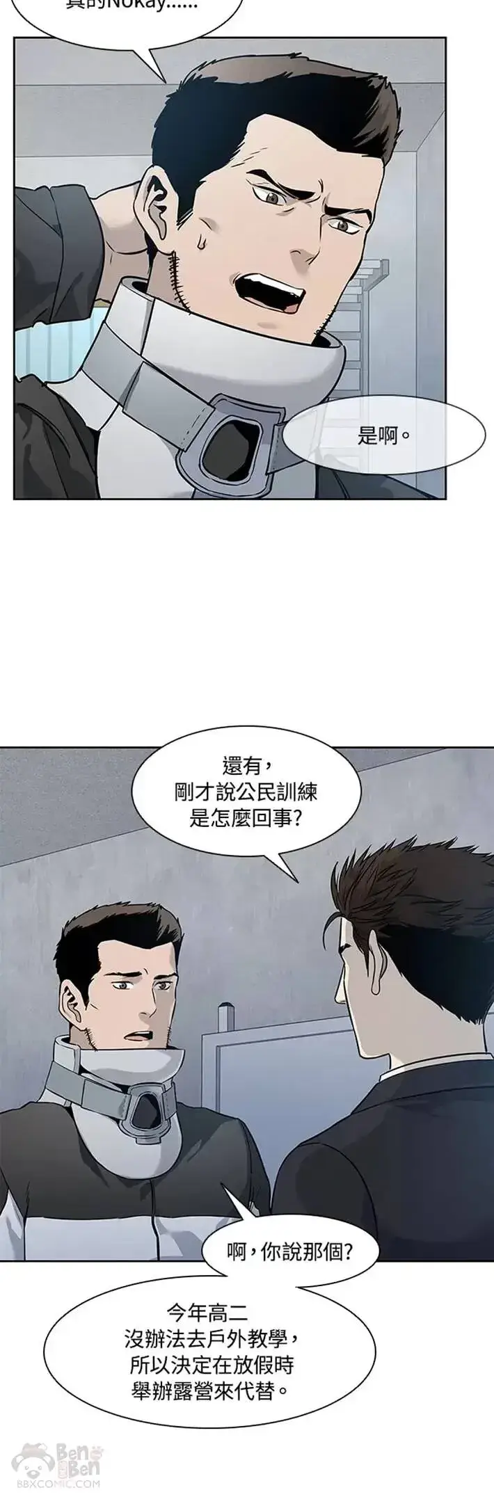 漫画《黑域之神》第43话第54张图
