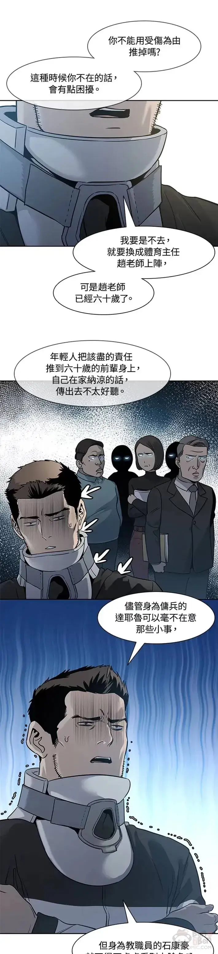 漫画《黑域之神》第43话第55张图