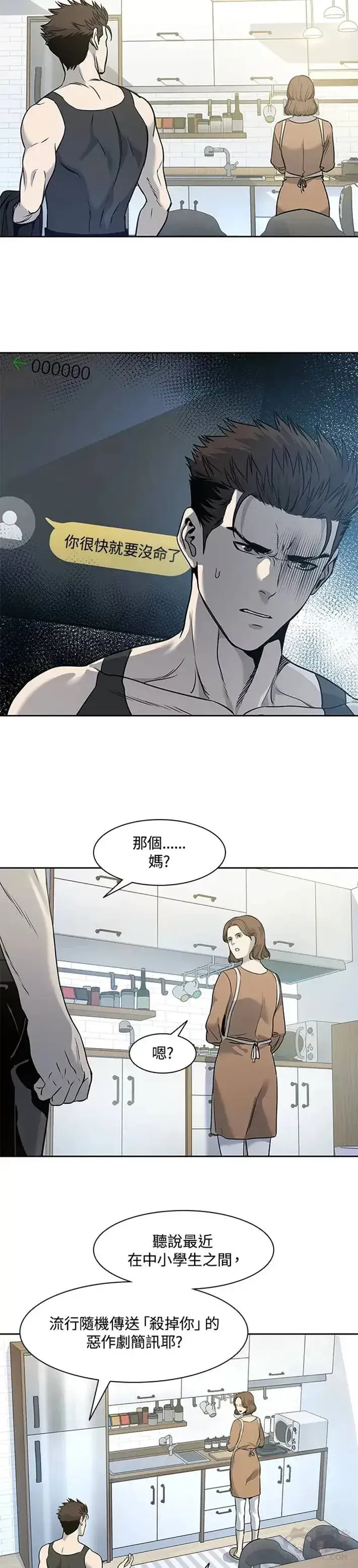 漫画《黑域之神》第43话第57张图