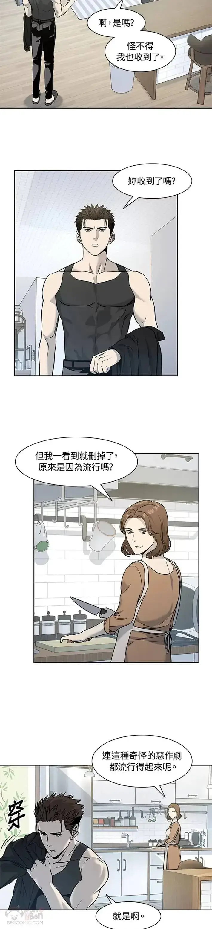 漫画《黑域之神》第43话第58张图