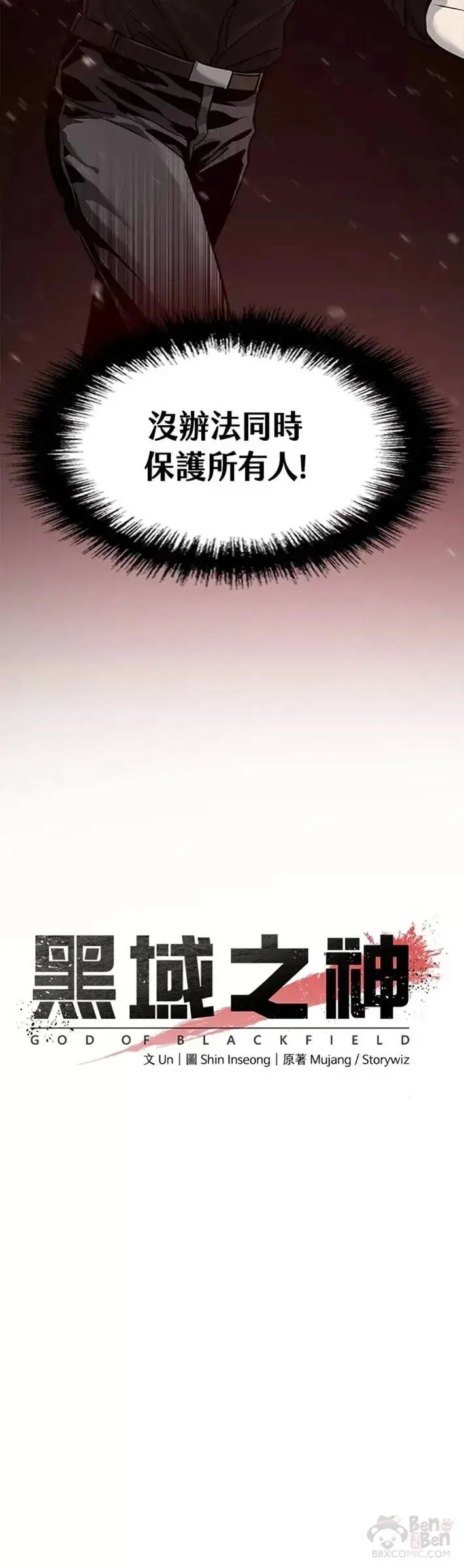漫画《黑域之神》第43话第62张图