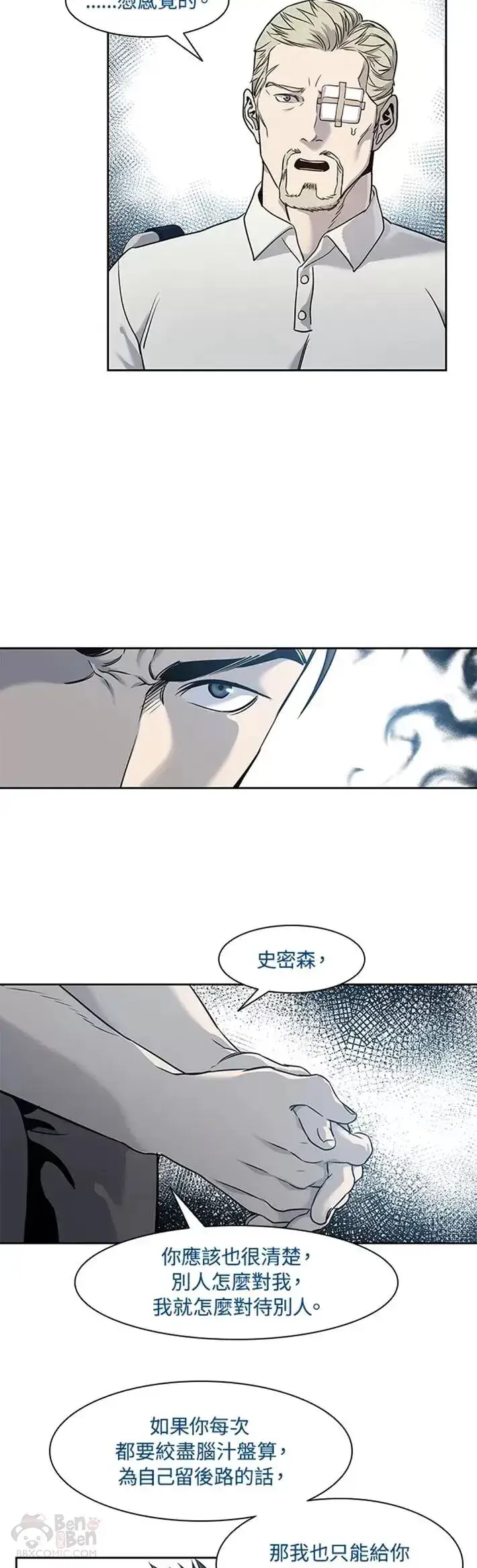漫画《黑域之神》第44话第10张图