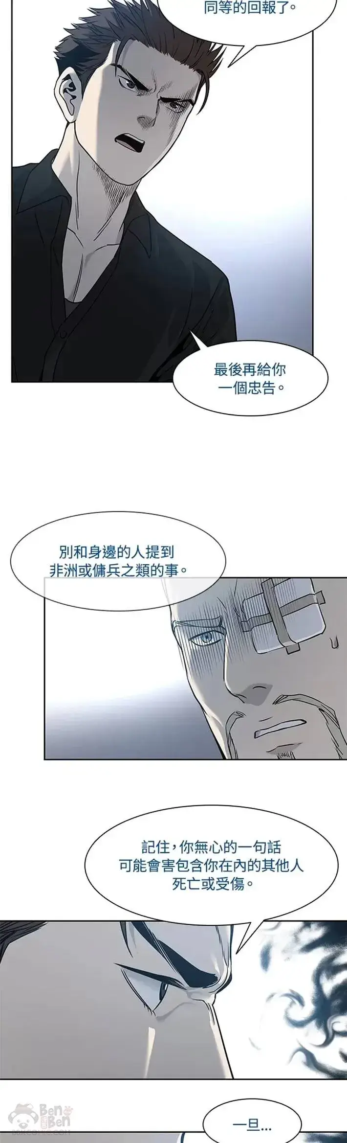 漫画《黑域之神》第44话第11张图