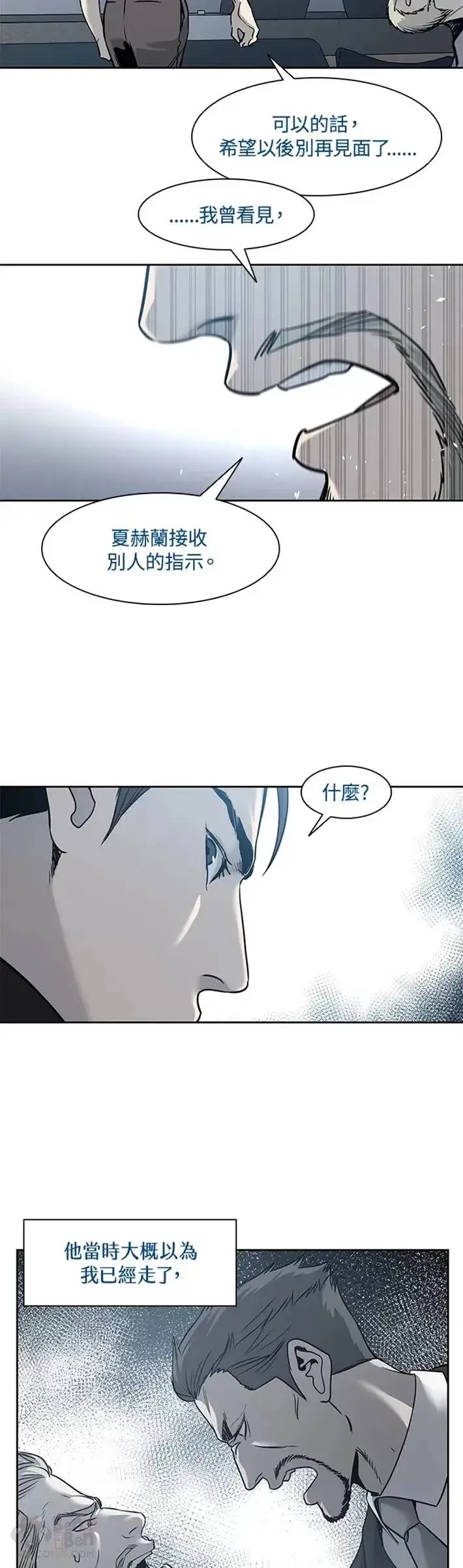 漫画《黑域之神》第44话第14张图